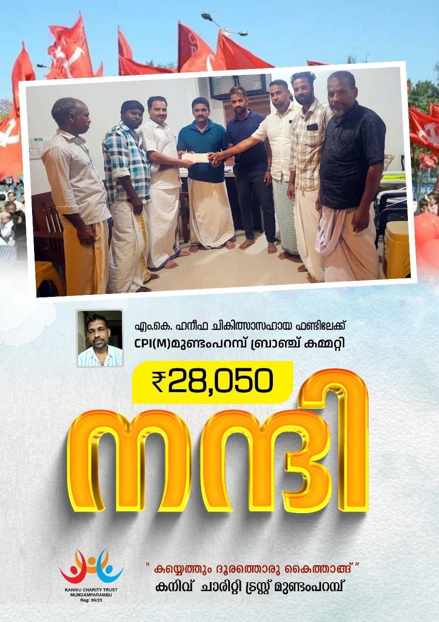 കനിവിന്റെ പ്രവർത്തകർ