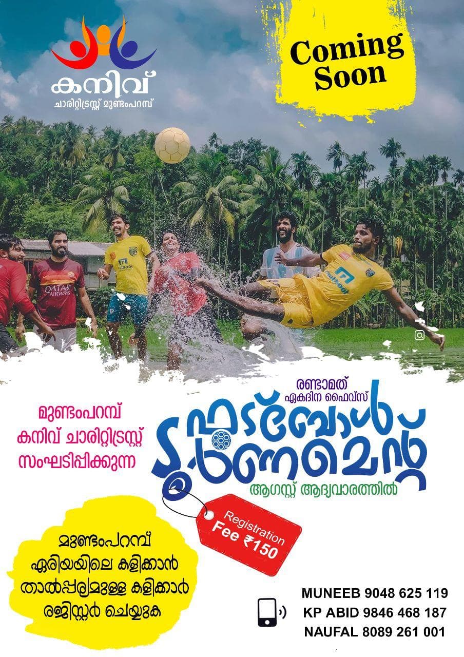 കനിവിന്റെ പ്രവർത്തകർ