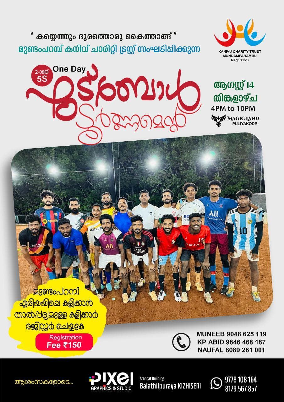 കനിവ് കൂട്ടായ്മ