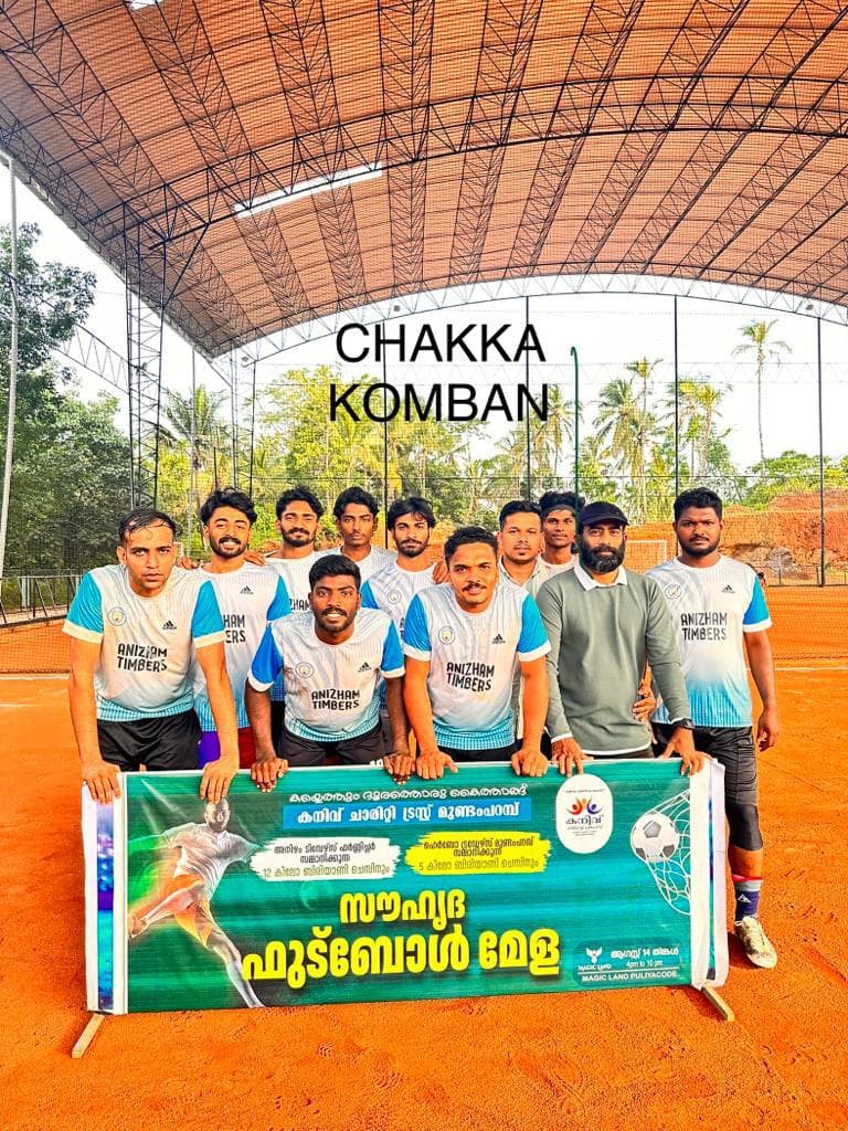 കനിവ് കൂട്ടായ്മ