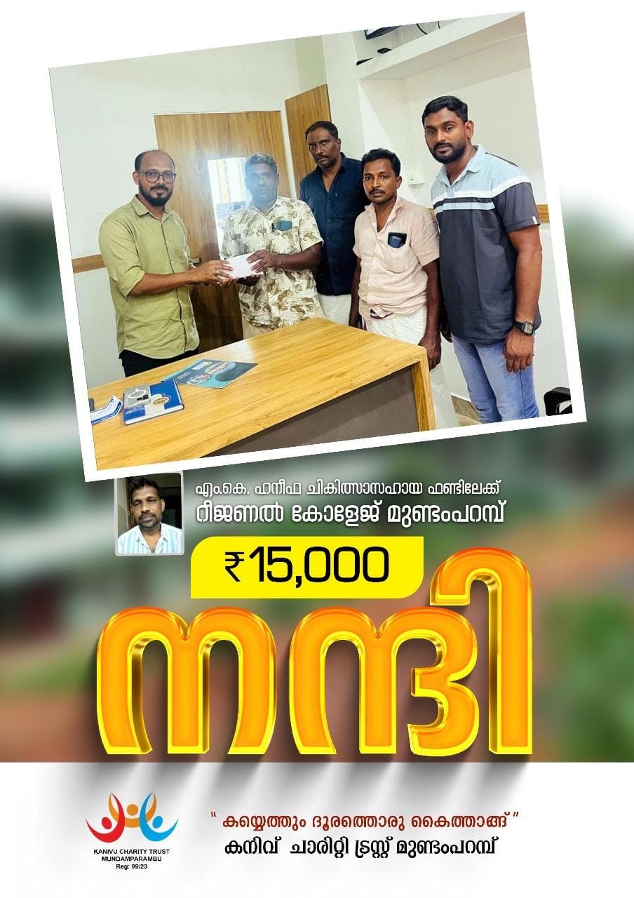 സഹായം കൈമാറുന്ന നിമിഷം