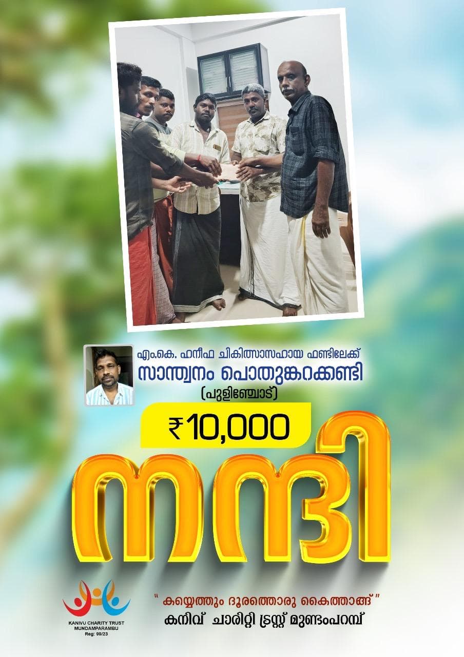 ജനകീയ കൂട്ടായ്മ