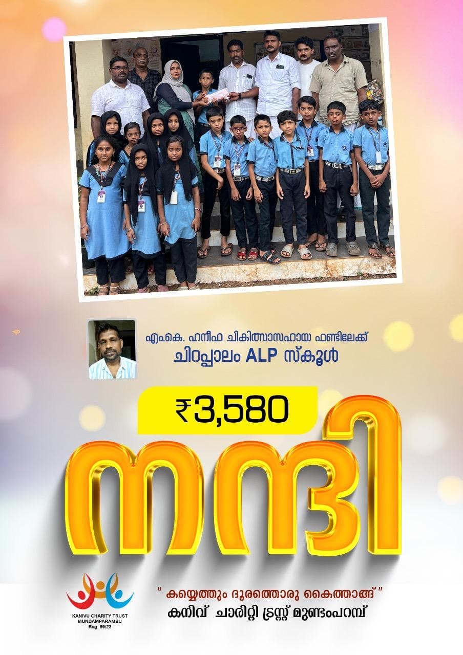 സഹായം കൈമാറുന്ന നിമിഷം