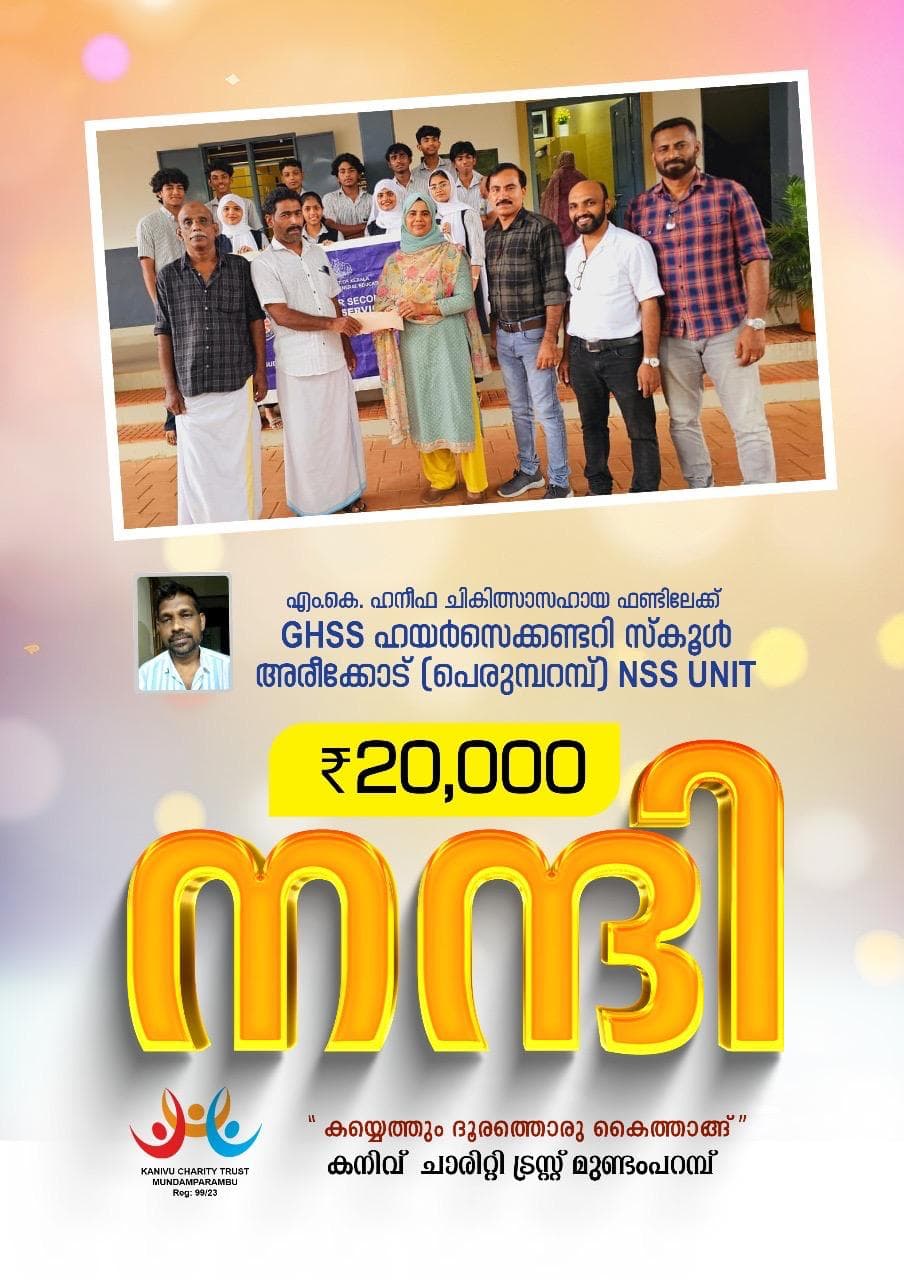 വിദ്യാർത്ഥികൾക്ക് കൈത്താങ്ങ്