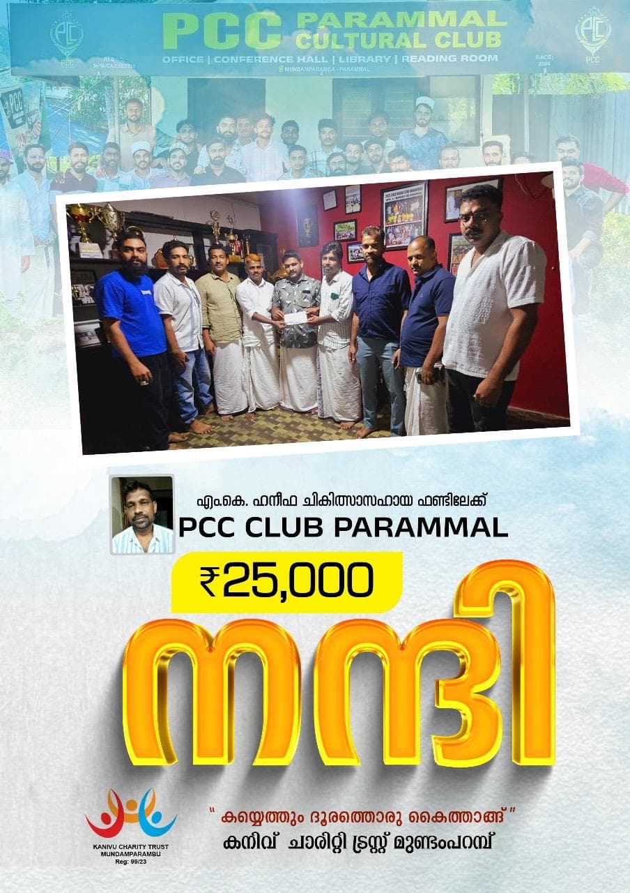 ജനകീയ കൂട്ടായ്മ